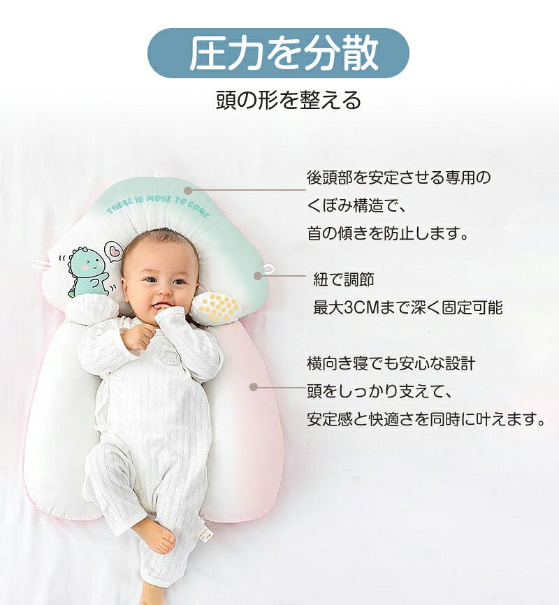 まくら 新生児 ベビーピロー 絶壁防止 赤ちゃん ギフト 寝返り防止 横向き 赤ちゃん枕 横向き枕 絶壁枕 ベビー枕 向き癖防止枕 頭の形 絶壁防止枕 絶壁予防枕 夜泣き 出産祝い 出産準備  向き癖防止 プレゼント 向き癖