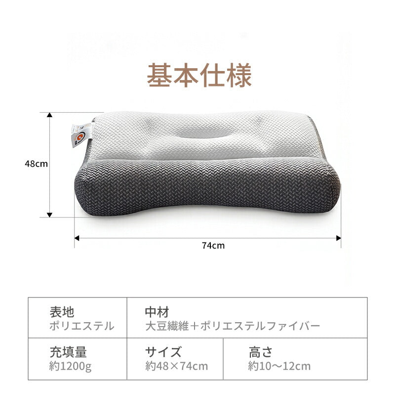 枕 マクラ まくら ピロー いびき いびき防止 ストレートネック 肩こり 首こり 頚椎サポート 頭痛改善 快眠 安眠 呼吸改善 寝返り 仰向け 横向き 低反発 軽量 抗菌 防臭 大豆タンパク繊維 高め 低め おしゃれ 新生活 母の日 父の日 敬老の日 誕生日 ギフト