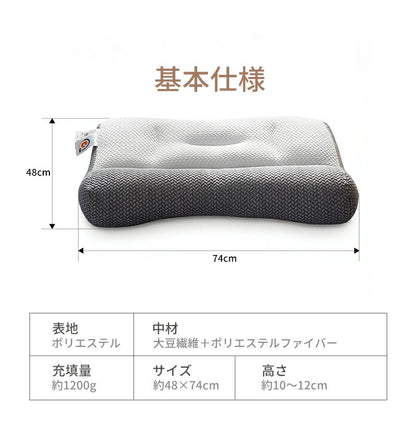 枕 マクラ まくら ピロー いびき いびき防止 ストレートネック 肩こり 首こり 頚椎サポート 頭痛改善 快眠 安眠 呼吸改善 寝返り 仰向け 横向き 低反発 軽量 抗菌 防臭 大豆タンパク繊維 高め 低め おしゃれ 新生活 母の日 父の日 敬老の日 誕生日 ギフト