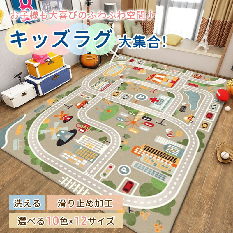 ラグ 車 子供部屋 プレイマット プレイ 男の子 子供用 カーペット 子供 女の子 キッズ ラグマット マット 洗える 防音 防汚 キッズラグ ベビー トミカ 道路 プラレール 電車 線路 プレーマット こども 道路柄 道路ラグ ロードマップ 保育園 出産祝い
