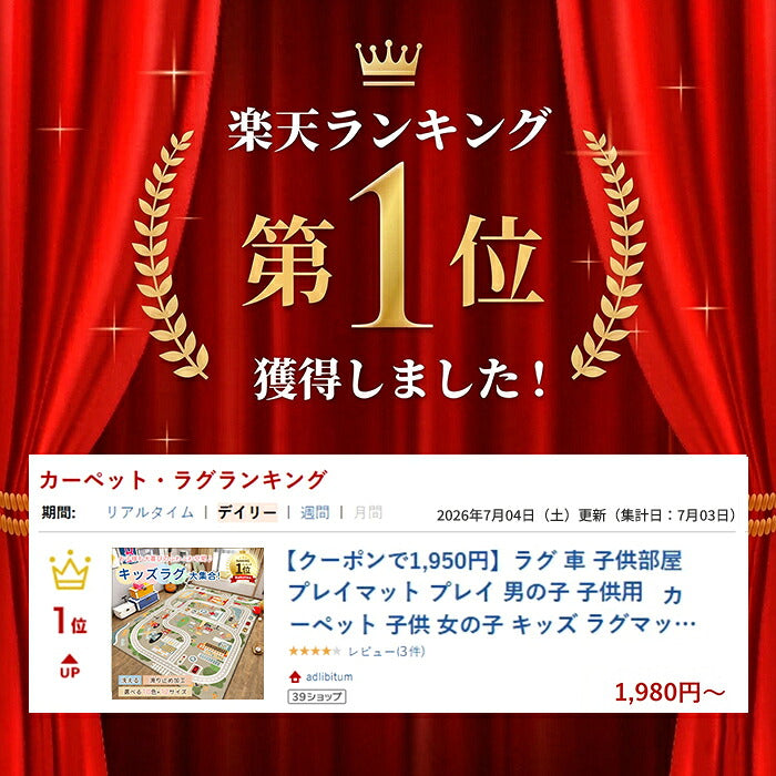 ラグ 車 子供部屋 プレイマット プレイ 男の子 子供用 カーペット 子供 女の子 キッズ ラグマット マット 洗える 防音 防汚 キッズラグ ベビー トミカ 道路 プラレール 電車 線路 プレーマット こども 道路柄 道路ラグ ロードマップ 保育園 出産祝い