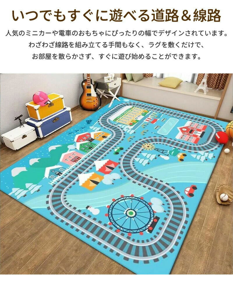 ラグ 子供部屋 車 プレイマット プレイ 男の子 子供用 カーペット 子供 女の子 キッズ ラグマット マット 洗える 防音 防汚 キッズラグ ベビー トミカ 道路 プラレール 電車 線路 プレーマット こども 道路柄 道路ラグ ロードマップ 保育園 出産祝い
