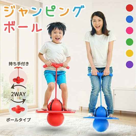 ジャンピングボール 子供 ホッピング おもちゃ バランスホッピング 室内遊び ホッピングボール 大人 バランス感覚 スポーツトイ キッズ 知育玩具 小学生 体幹トレーニング ジャンプボール 運動不足 バランスボール 室内