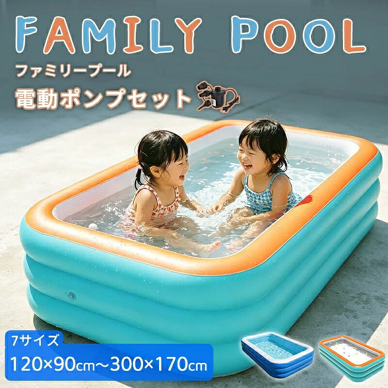 プール ビニールプール 大型プール 家庭用プール ファミリープール 120～290cm 1～5人用 空気入れセット 修理パッチ付 折りたたみ 長方形 ビッグサイズ ワイドサイズ ガーデンプール キッズプール レジャープールジャンボプール 子供用 大人 屋外用 水遊び 夏