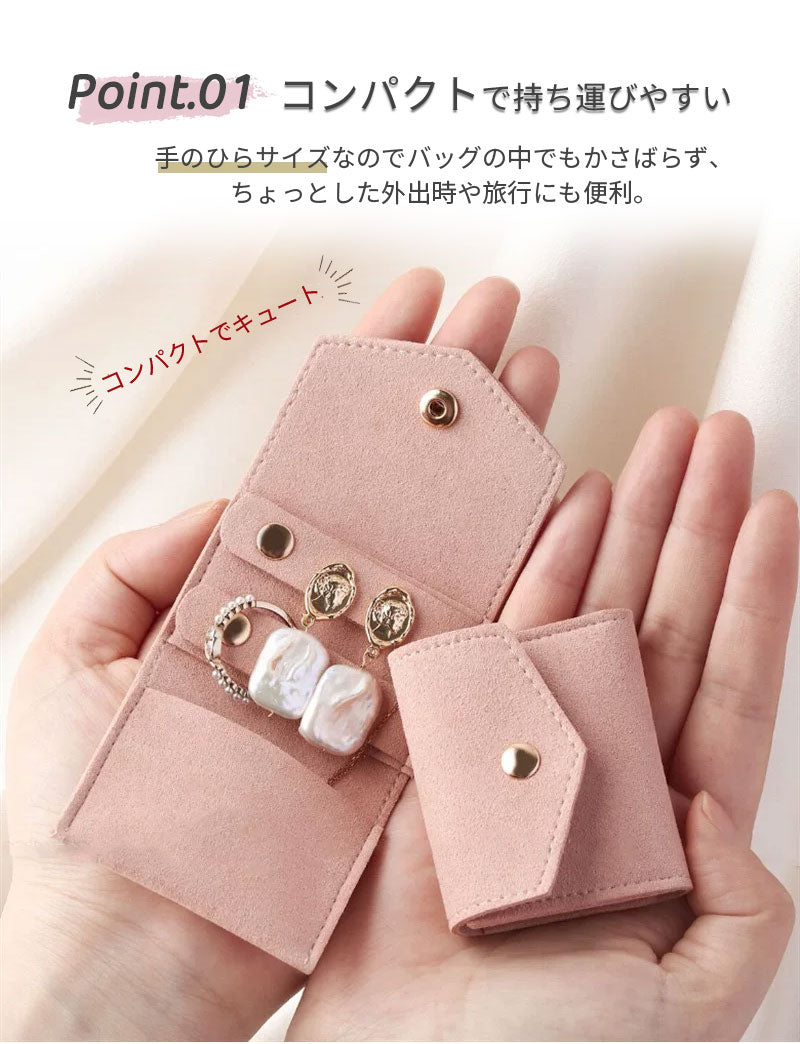ジュエリーポーチ アクセサリーポーチ 携帯用 アクセサリーケース 手のひらサイズ ジュエリーケース 収納 ミニ ポーチ ピアス リング 指輪 ネックレス アクセサリー入れ ジュエリー入れ 紛失防止 傷つき防止 保護 旅行 持ち運び 小物 ケース