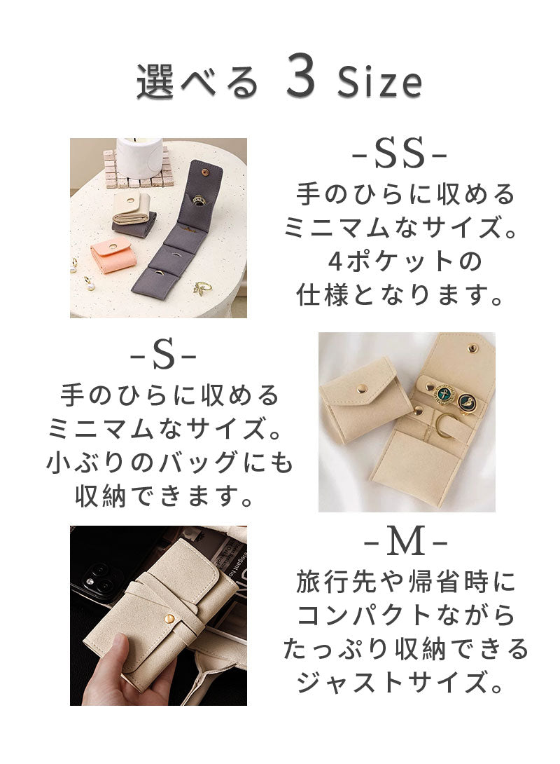 ジュエリーポーチ アクセサリーポーチ 携帯用 アクセサリーケース 手のひらサイズ ジュエリーケース 収納 ミニ ポーチ ピアス リング 指輪 ネックレス アクセサリー入れ ジュエリー入れ 紛失防止 傷つき防止 保護 旅行 持ち運び 小物 ケース