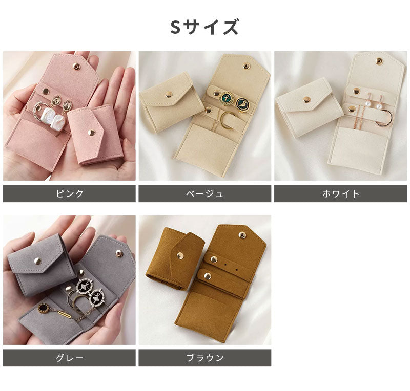 ジュエリーポーチ アクセサリーポーチ 携帯用 アクセサリーケース 手のひらサイズ ジュエリーケース 収納 ミニ ポーチ ピアス リング 指輪 ネックレス アクセサリー入れ ジュエリー入れ 紛失防止 傷つき防止 保護 旅行 持ち運び 小物 ケース