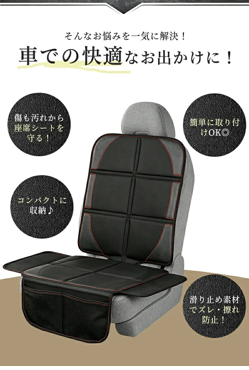 チャイルドシート 保護マット 車 ISOFIX ジュニアシート 厚手 隙間 防水シート マット ミニバン カバー 跡 傷 凹み 汚れ 防止 簡易 シート保護マット 対策 座席保護 後部座席 座席カバー 国内全車種対応 撥水