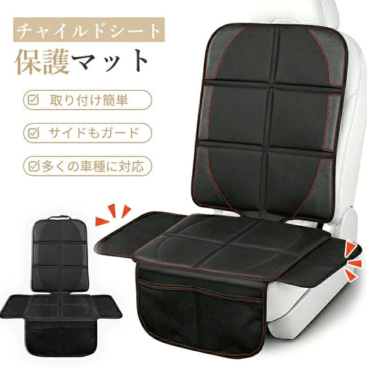 チャイルドシート 保護マット 車 ISOFIX ジュニアシート 厚手 隙間 防水シート マット ミニバン カバー 跡 傷 凹み 汚れ 防止 簡易 シート保護マット 対策 座席保護 後部座席 座席カバー 国内全車種対応 撥水