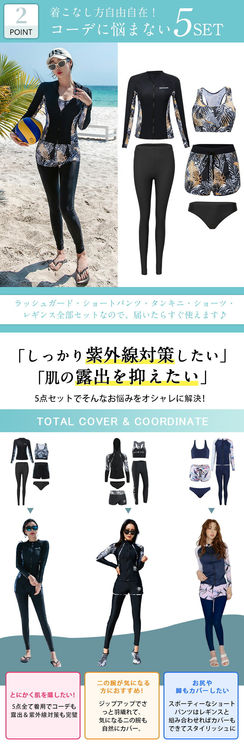 体型カバー 水着 レディース 長袖ラッシュガードセット 5点上下セット UPF50+ フィットネス水着 セパレート かわいい 大きいサイズタンキニ ショートパンツ レギンス付き ママ水着 20代 30代 40代 50代 60代おしゃれ 露出控えめ 脚 二の腕 太もも お尻 お腹 カバーアップ