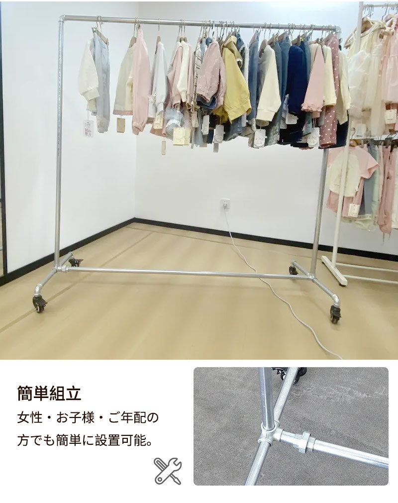 ハンガーラック キャスター付き 物干し 業務用 大容量 幅120cm/150cm パイプハンガー スチール ガス管 頑丈 丈夫 強い シンプル おしゃれ シングル スチールパイプ シルバー 部屋干し 省スペース 衣類ハンガー コート掛け 組立式 組立簡単