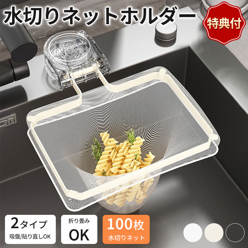 キッチンドレイン 生ごみスタンド 四角コーナーいらず 浮かせる 本体 四角コーナー 折り畳み 生ゴミ キッチンドレイン 水切りネット 100枚付き ネット ホルダー シンク ラック 台所 キッチン いらず シンク おしゃれ 水切りラック キッチン雑貨