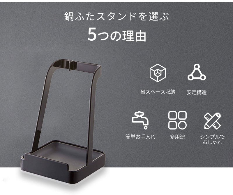 お玉 鍋ふたスタンド お玉スタンド お玉置き お玉立て 鍋蓋スタンド ふた置き 蓋置き お玉ホルダー 立てかけ 一時置き ちょい置き 鍋蓋 鍋フタ 鍋パ ホルダー フライ返し 菜ばし 乾燥 台所 シンプル おしゃれ