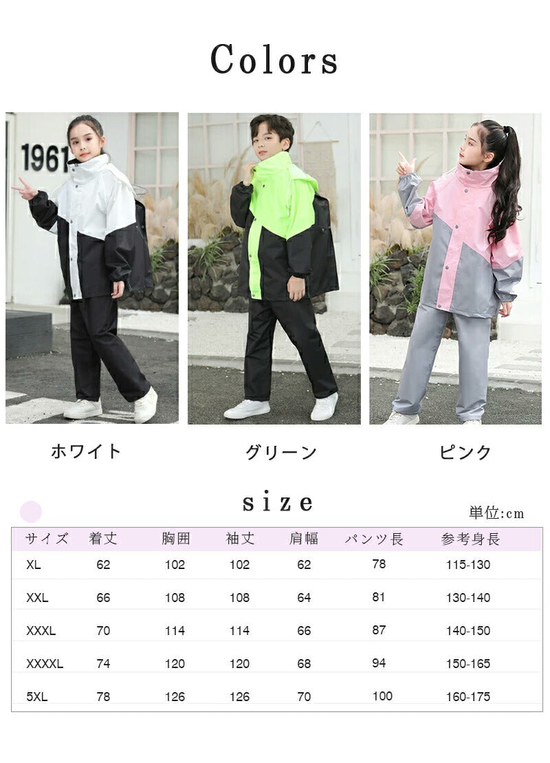 【即納】レインコート キッズ 上下 子供 小学生 ランドセル対応 レインパンツ 子供用 雨具 梅雨対策 収納袋付き 女の子 男の子 かわいい おしゃれ 防水 ジraincoat-001