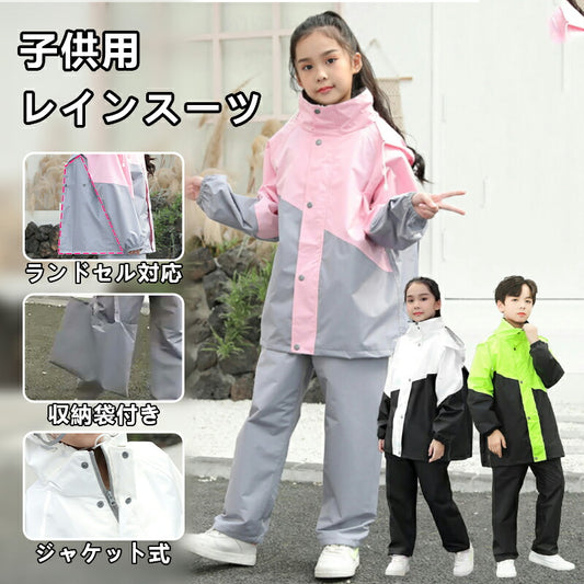 【クーポン利用で2440円★20日終了】レインコート キッズ 上下 子供 小学生 ランドセル対応 レインパンツ カッパ 子供用 雨具 梅雨対策 収納袋付き 女のraincoat-001