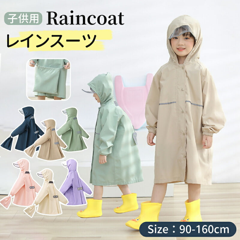 レインコート キッズ ランドセル対応 レインウェア リフレクター付き 子供服 防水 ベビー 男の子 女の子 収納バッグ付 子供 かわいい おしゃれ 小学生 雨具 幼稚園 反射テープ 透明窓 ランドセル アウトドア 無地 子供用 梅雨 対策