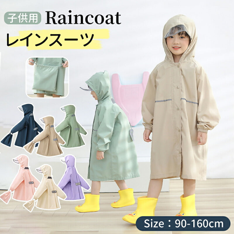 レインコート キッズ ランドセル対応 レインウェア リフレクター付き 子供服 防水 ベビー 男の子 女の子 収納バッグ付 子供 かわいい おしゃれ 小学生 雨具 幼稚園 反射テープ 透明窓 ランドセル アウトドア 無地 子供用 梅雨 対策