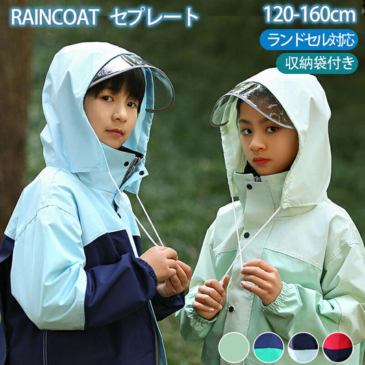 レインコート キッズ 上下 セパレート ランドセル 対応 子供用 レインコートキッズ 女の子 上下セット 合羽 カッパ  レインウェア 子供 ジュニア 防水 収納袋付き レインスーツ カッパ上下レインウエア 雨具 男の子 中学生 140cm 150cm 160cm キッズレインコート
