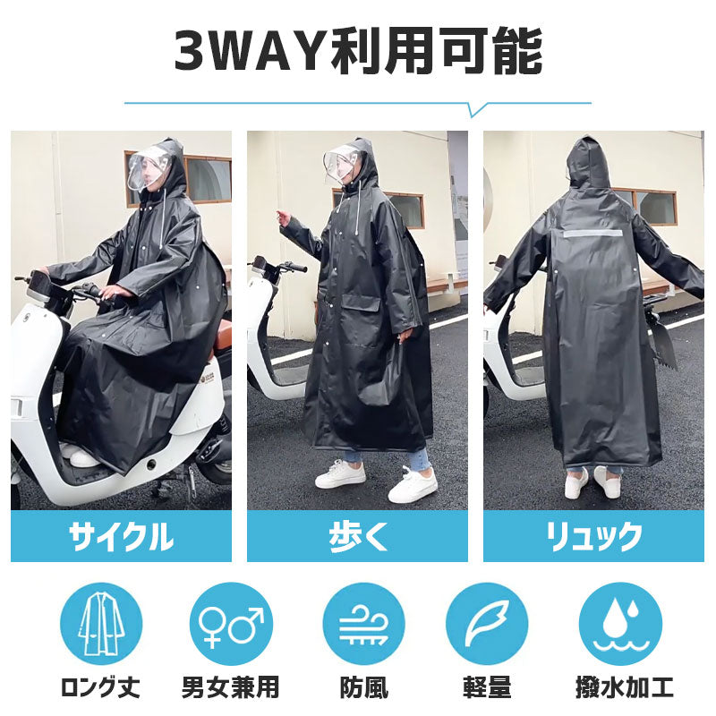 レインコート 自転車 リュック対応 レインポンチョ メンズ レディース 軽量 フード付き 防水 透湿 通勤 通学 おしゃれ ハイポンチョ　ロング丈 カッパ 雨具raincoat-3003