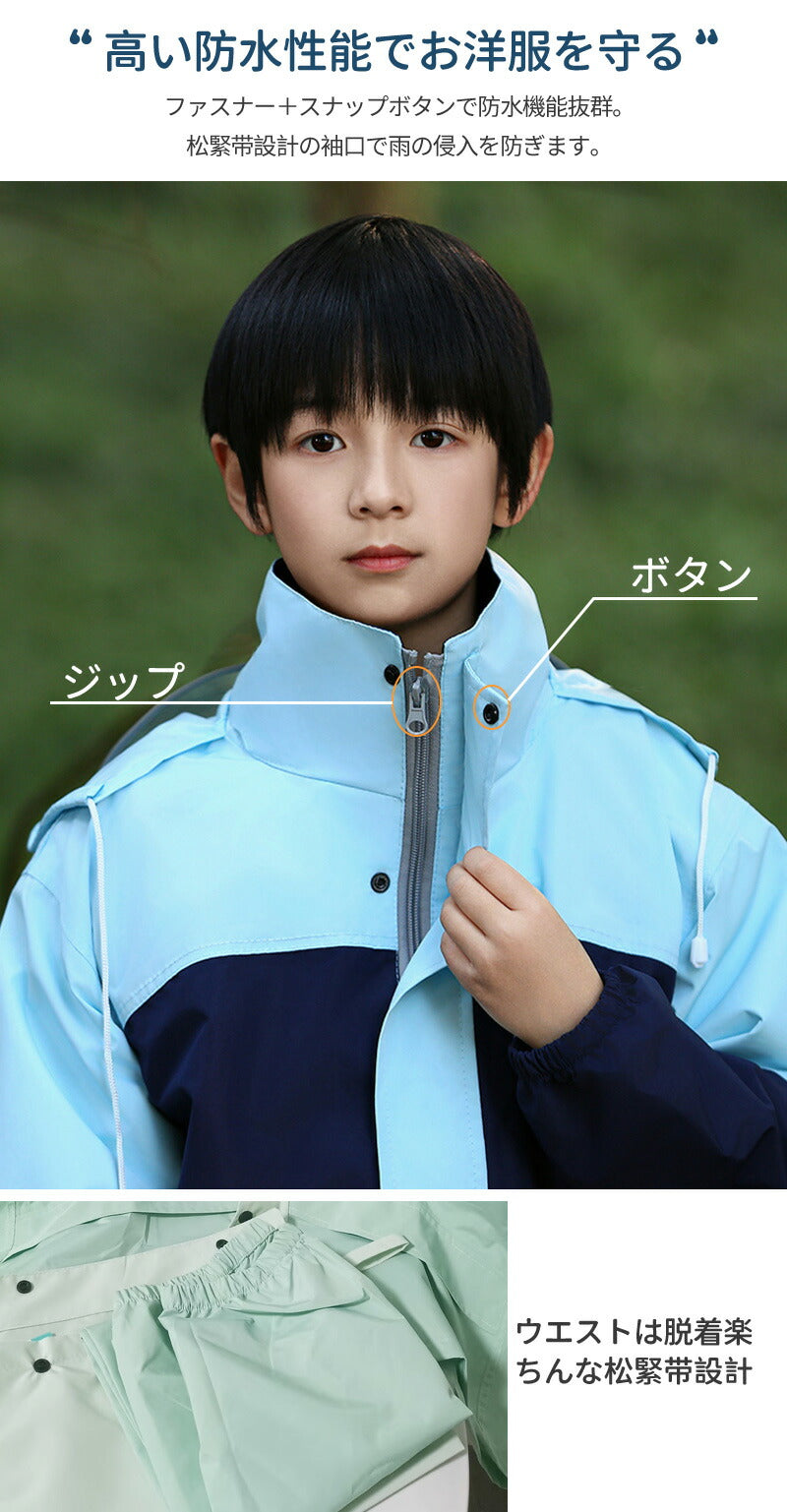 レインコートキッズ レインコート 合羽 カッパ レインウェア 合羽 上下セット 子供用 ジュニア 小学生 小学校 自転車通学用 林間学校 セパレート 防水 収納raincoat-003