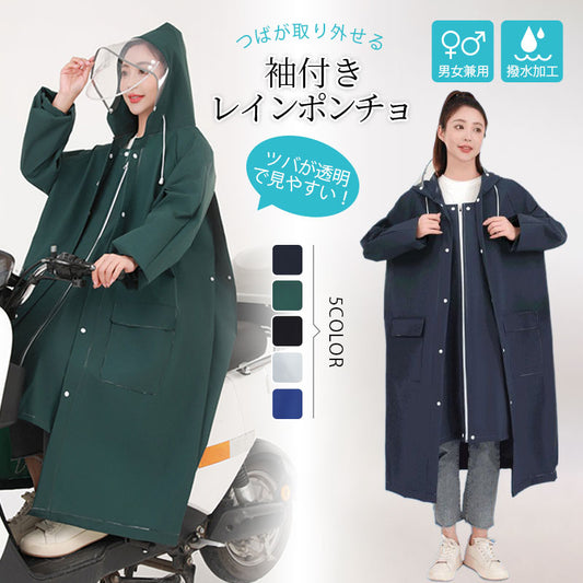 レインコート 自転車 リュック対応 レインポンチョ メンズ レディース 軽量 フード付き 防水 透湿 通勤 通学 おしゃれ ハイポンチョ　ロング丈 カッパ 雨具raincoat-3003