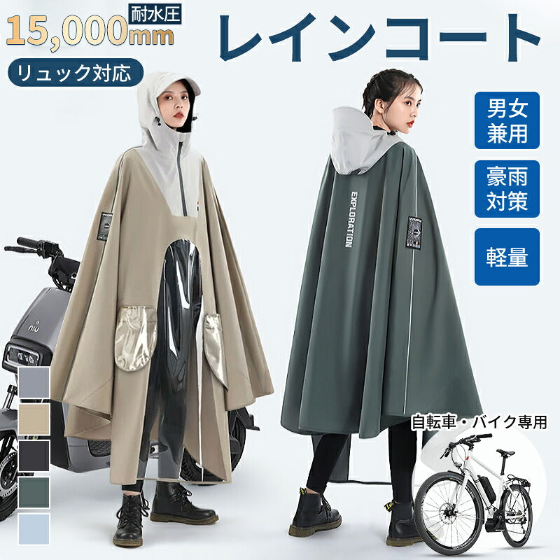 レインコート 自転車 ポンチョ 防水 アウトドア リュック対応 レインポンチョ クリア リュックを背負ったまま ロング丈 自転車ポンチョレインポンチョ 透明 おしゃれ レディース メンズ  レインぽんちょ   バイク 高校生女子 通学 通勤