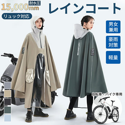 レインコート 自転車 ポンチョ 防水 アウトドア リュック対応 レインポンチョ クリア リュックを背負ったまま ロング丈 自転車ポンチョレインポンチョ 透明 おしゃれ レディース メンズ  レインぽんちょ   バイク 高校生女子 通学 通勤
