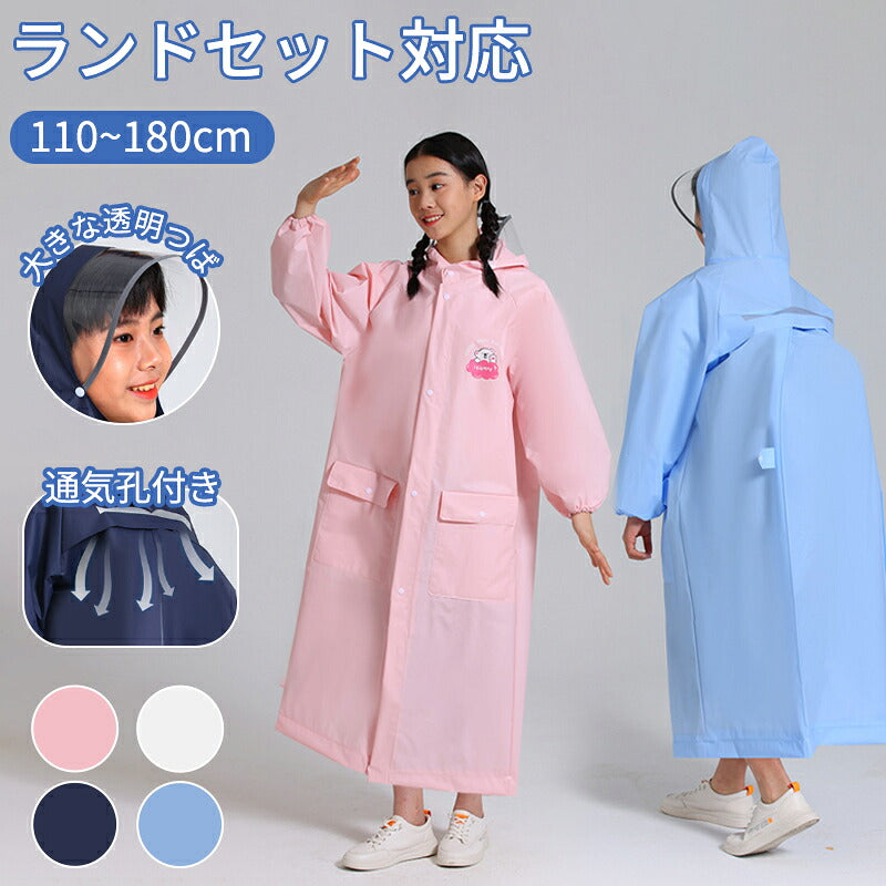レインコート 子供 雨具 キッズ 撥水 入学 男の子 カッパ 幼稚園 反射テープ ランドセル 収納バッグ付き 反射リフレクター ランドセル対応 レインウェア リフレクター付き 子供服 防水 ベビー 女の子 収納バッグ付 かわいい 小学生