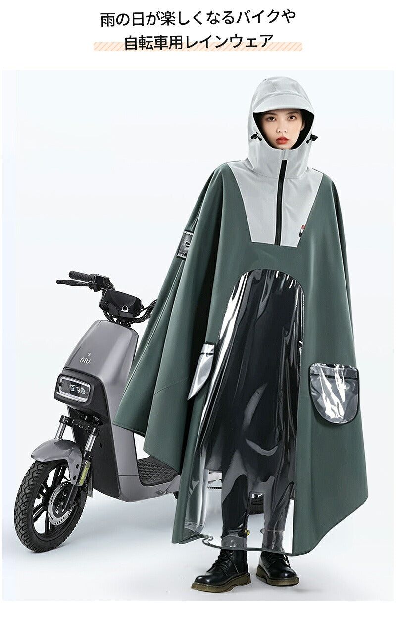 レインコート 自転車 ポンチョ 防水 アウトドア リュック対応 レインポンチョ クリア リュックを背負ったまま ロング丈 自転車ポンチョレインポンチョ 透明 おしゃれ レディース メンズ  レインぽんちょ   バイク 高校生女子 通学 通勤