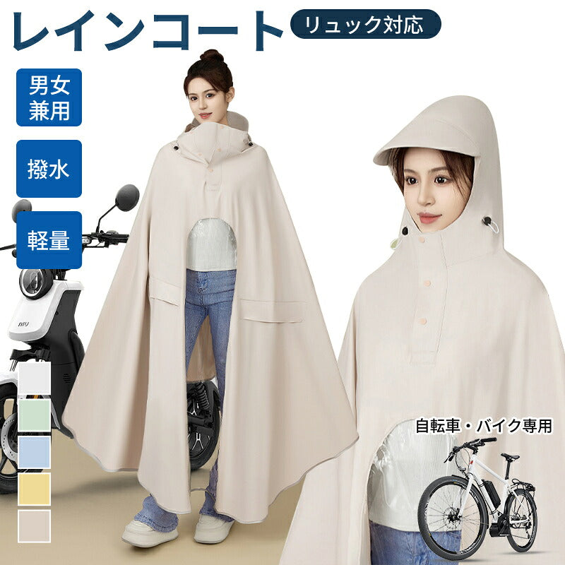 レインコート 自転車 ポンチョ 防水 アウトドア リュック対応 レインポンチョ クリア リュックを背負ったまま ロング丈 自転車ポンチョレインポンチョ 透明 おしゃれ レディース メンズ  レインぽんちょ   バイク 高校生女子 通学 通勤