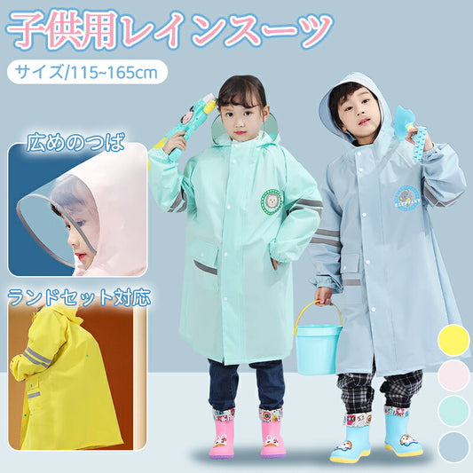 レインコート キッズ ランドセル対応 レインウェア リフレクター付き 子供服 防水 ベビー 男の子 女の子 子供 かわいい おしゃれ 雨具 幼稚園 小学生 反射テープ 透明窓 ランドセル 子供用 梅雨 対策 アウトドア 無地