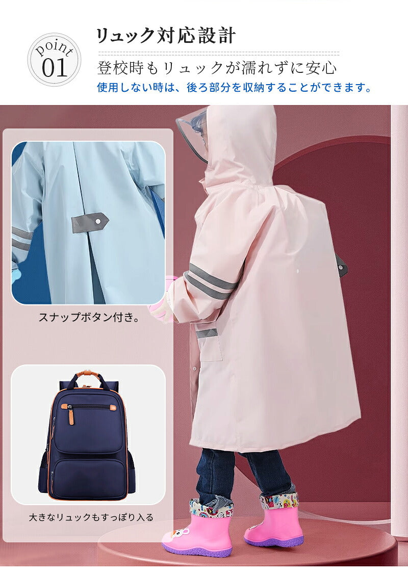 レインコート キッズ ランドセル対応 レインウェア リフレクター付き 子供服 防水 ベビー 男の子 女の子 子供 かわいい おしゃれ 雨具 幼稚園 小学生 反射テープ 透明窓 ランドセル 子供用 梅雨 対策 アウトドア 無地