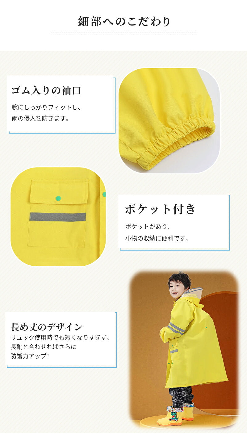 レインコート キッズ ランドセル対応 レインウェア リフレクター付き 子供服 防水 ベビー 男の子 女の子 子供 かわいい おしゃれ 雨具 幼稚園 小学生 反射テープ 透明窓 ランドセル 子供用 梅雨 対策 アウトドア 無地