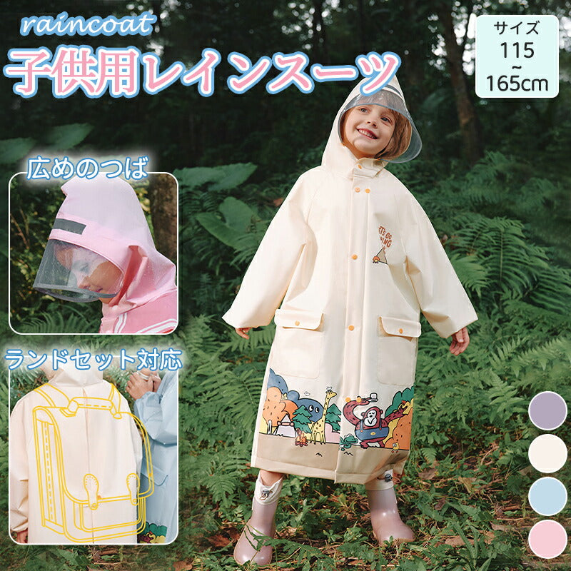レインコート キッズ ランドセル対応 レインウェア リフレクター付き 子供服 防水 ベビー 男の子 女の子 子供 かわいい おしゃれ 雨具 幼稚園 小学生 反射テープ 透明窓 ランドセル 子供用 梅雨 対策 アウトドア 無地