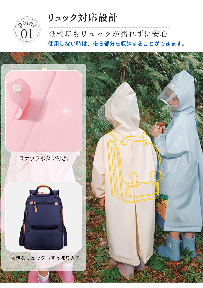 レインコート キッズ ランドセル対応 レインウェア リフレクター付き 子供服 防水 ベビー 男の子 女の子 子供 かわいい おしゃれ 雨具 幼稚園 小学生 反射テープ 透明窓 ランドセル 子供用 梅雨 対策 アウトドア 無地