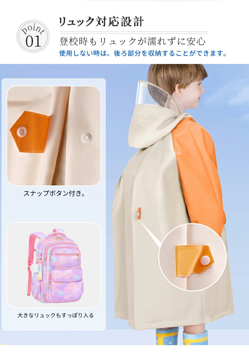 防水 レインコート ランドセル対応 リフレクター付き 子供服 キッズ ベビー 男の子 女の子 レインウェア カッパ 新学期グッズ 入園 入学 通園 通学 収納バッグ付 子供 送料無料 かわいい おしゃれ 空気穴 雨具 幼稚園 小学生 反射テープ ファスナー 透明窓