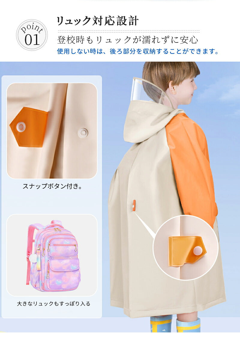 防水 レインコート ランドセル対応 リフレクター付き 子供服 キッズ ベビー 男の子 女の子 レインウェア カッパ 新学期グッズ 入園 入学 通園 通学 収納バッグ付 子供 送料無料 かわいい おしゃれ 空気穴 雨具 幼稚園 小学生 反射テープ ファスナー 透明窓