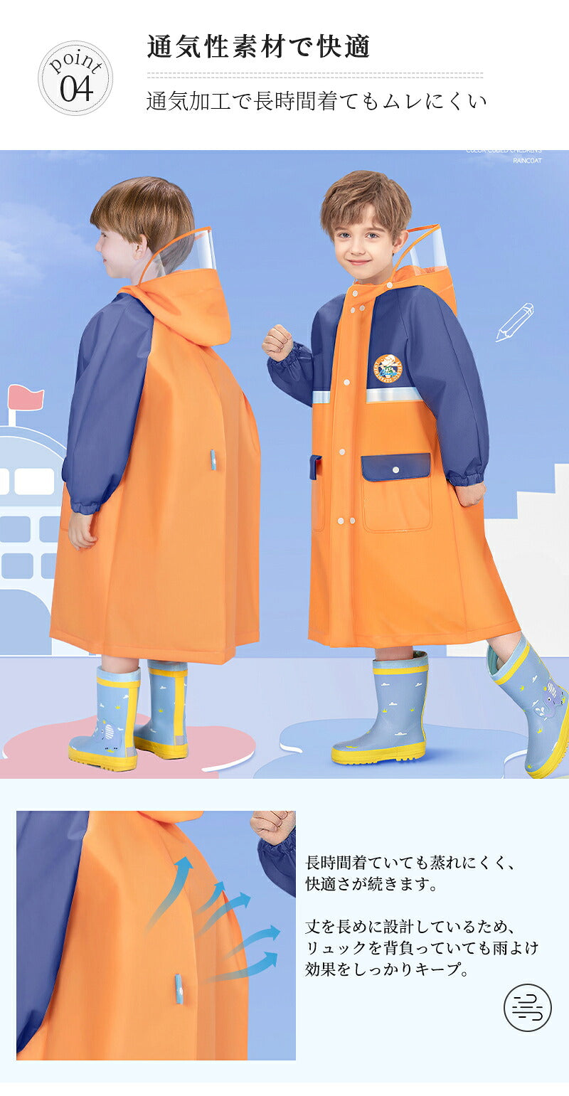 防水 レインコート ランドセル対応 リフレクター付き 子供服 キッズ ベビー 男の子 女の子 レインウェア カッパ 新学期グッズ 入園 入学 通園 通学 収納バッグ付 子供 送料無料 かわいい おしゃれ 空気穴 雨具 幼稚園 小学生 反射テープ ファスナー 透明窓