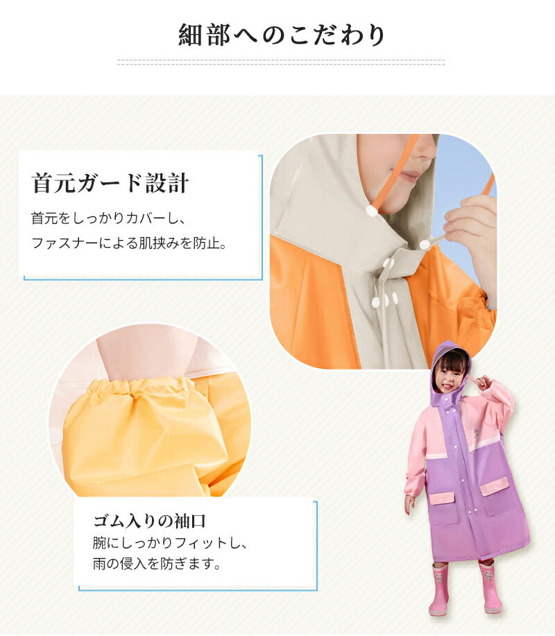 防水 レインコート ランドセル対応 リフレクター付き 子供服 キッズ ベビー 男の子 女の子 レインウェア カッパ 新学期グッズ 入園 入学 通園 通学 収納バッグ付 子供 送料無料 かわいい おしゃれ 空気穴 雨具 幼稚園 小学生 反射テープ ファスナー 透明窓