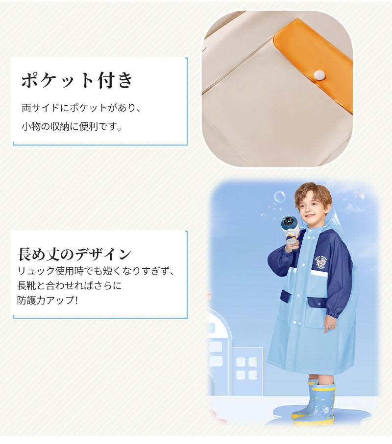 防水 レインコート ランドセル対応 リフレクター付き 子供服 キッズ ベビー 男の子 女の子 レインウェア カッパ 新学期グッズ 入園 入学 通園 通学 収納バッグ付 子供 送料無料 かわいい おしゃれ 空気穴 雨具 幼稚園 小学生 反射テープ ファスナー 透明窓