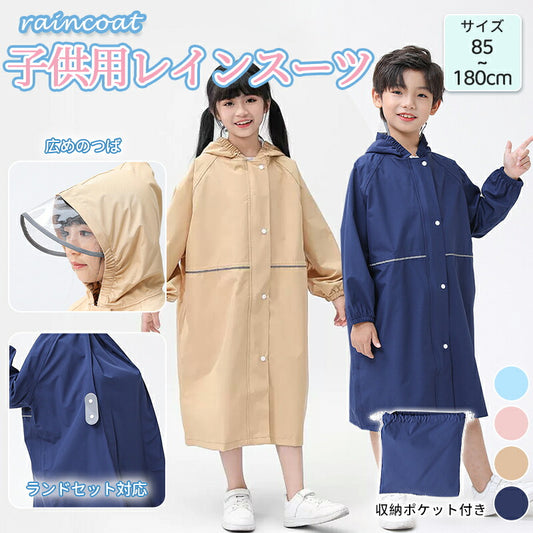防水 レインコート ランドセル対応 リフレクター付き 子供服 キッズ ベビー 男の子 女の子 レインウェア カッパ 新学期グッズ 入園 入学 通園 通学 収納バッグ付 子供 送料無料 かわいい おしゃれ 空気穴 雨具 幼稚園 小学生 反射テープ ファスナー 透明窓