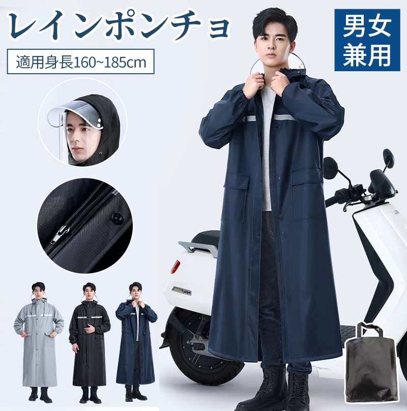 レインコート メンズ レディース raincoat アウトドア レインポンチョ バイク 自転車 通学 リュック 反射テープ 二重ツバ 通勤 ポケット付き キャンraincoat-1002