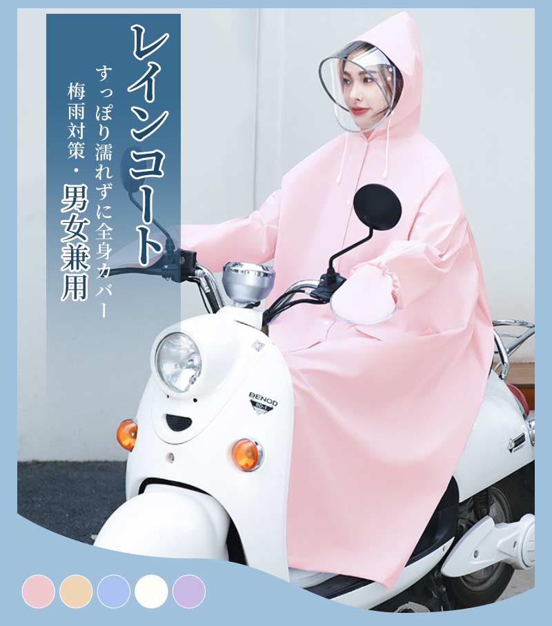 レインコート メンズ レディース raincoat アウトドア レインポンチョ バイク 自転車 通学 リュック 二重ツバ 通勤 キャンプ 防災 ロング 保育園 raincoat-1004