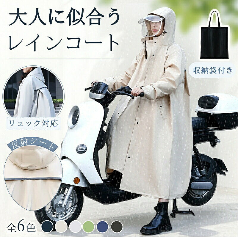 レインポンチョ 自転車 レインコート 袖付き 前開きジッパー リュック対応 ヘルメット対応 めくれにくい 蒸れにくい 男女兼用 レディース メンズ 通勤 通学 高校生 ママ 女子 男子 バイク ロング レインウェア 雨合羽 カッパ かっぱ ポンチョレインコート 自転車用 梅雨対策