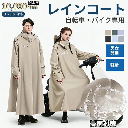 レインコート ポンチョ 防水 アウトドア ロング レインポンチョ 男女兼用 防風防水 クリア 自転車ポンチョレインポンチョ レインポンチョ自転車 メンズレインコート  透明 おしゃれ レディース メンズ  レインぽんちょ 自転車  バイク 高校生 通学 通勤 軽量 超防水 おしゃれ