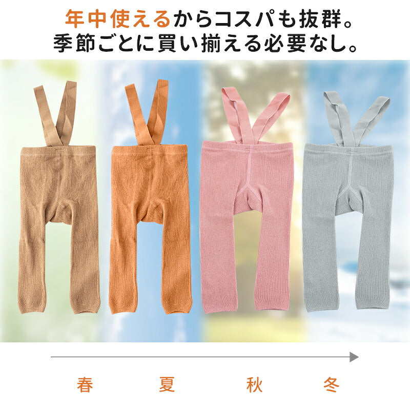 ベビー レギンス 女の子 男の子 ストラップ リブ編み 綿 ベビー レギンスタイツ 肩紐 伸縮性 ボトムス キッズ おしゃれ 可愛い キッズ服 レギンス ベビー パンツ ズボン ベビー服 リブレギンス 動きやすい 60 70 80