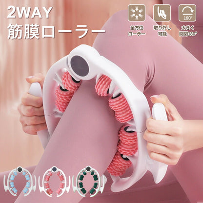 筋膜ローラー マッサージローラー ストレッチローラー セルライトローラー 挟む式 取り外し可能 180°開閉 筋膜リリース むくみ解消 足痩せ ストレッチ 自宅roller-001