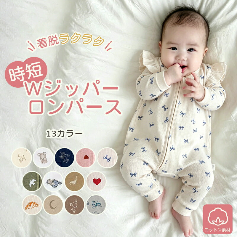 ロンパース ファスナーカバーオール ロンパース肌着 ロンパース ベビー服 肌着 ベビー 赤ちゃん ダブルジップ ファスナー 前開き ジッパー 足つき 新生児 女の子 男の子 出産祝い ギフト クリスマス 長袖 綿 コットン 薄手 おしゃれ かわいい 子供服 春 夏 夏用 秋 冬