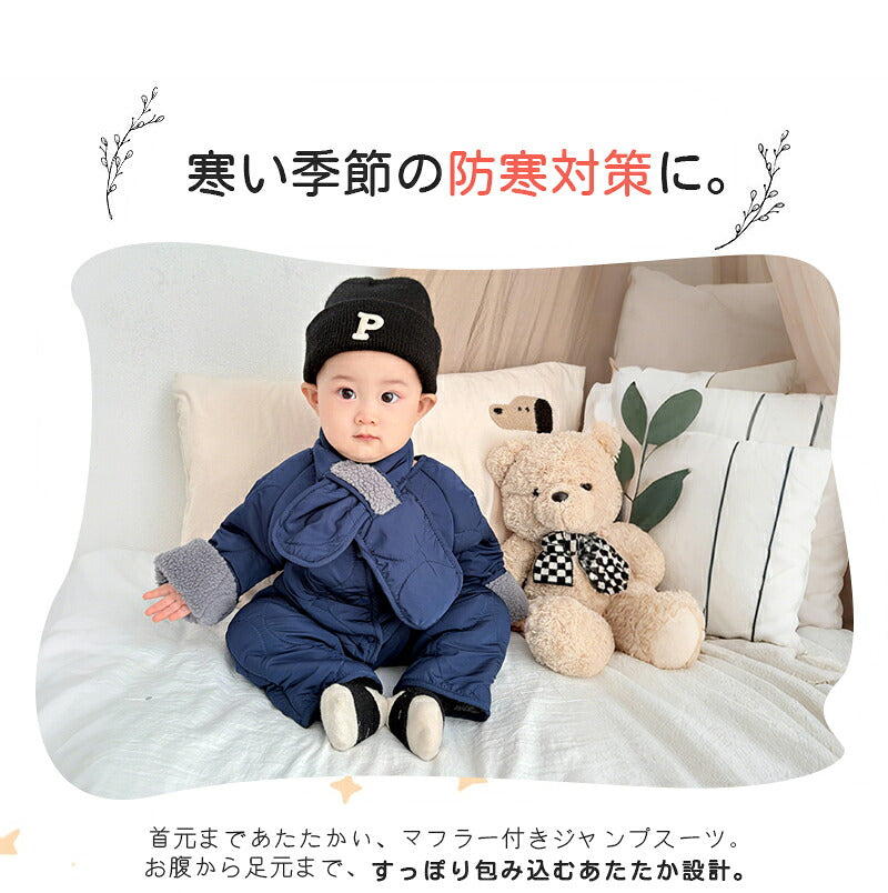 ロンパース ベビー カバーオール マフラー付き 子供 ベビー服 66 73 80 90cm 女の子 男の子 長袖 キッズ 裏起毛 裏ボア アウター 長袖 防寒 子供服 新生児 赤ちゃん おしゃれ 可愛い 子ども服 出産お祝い プレゼント 誕生日 入園 保育園 春 秋 冬 お出かけ 退院