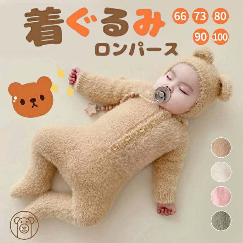 ベビー カバーオール 着ぐるみ 熊 ベビー服 ロンパース クマ 熊耳 出産祝い きぐるみ 送料無料 ベビー服 くまさん 赤ちゃん くま 可愛い カバーオール 新生児 男の子 女の子 プレゼント 冬 秋 防寒 着ぐるみ 年賀状 帽子 動物 熊 暖かい